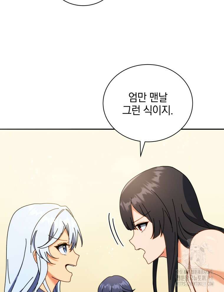 네크로맨서 학교의 소환천재 64화 5