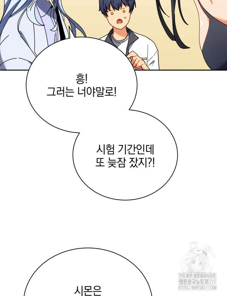 네크로맨서 학교의 소환천재 64화 6