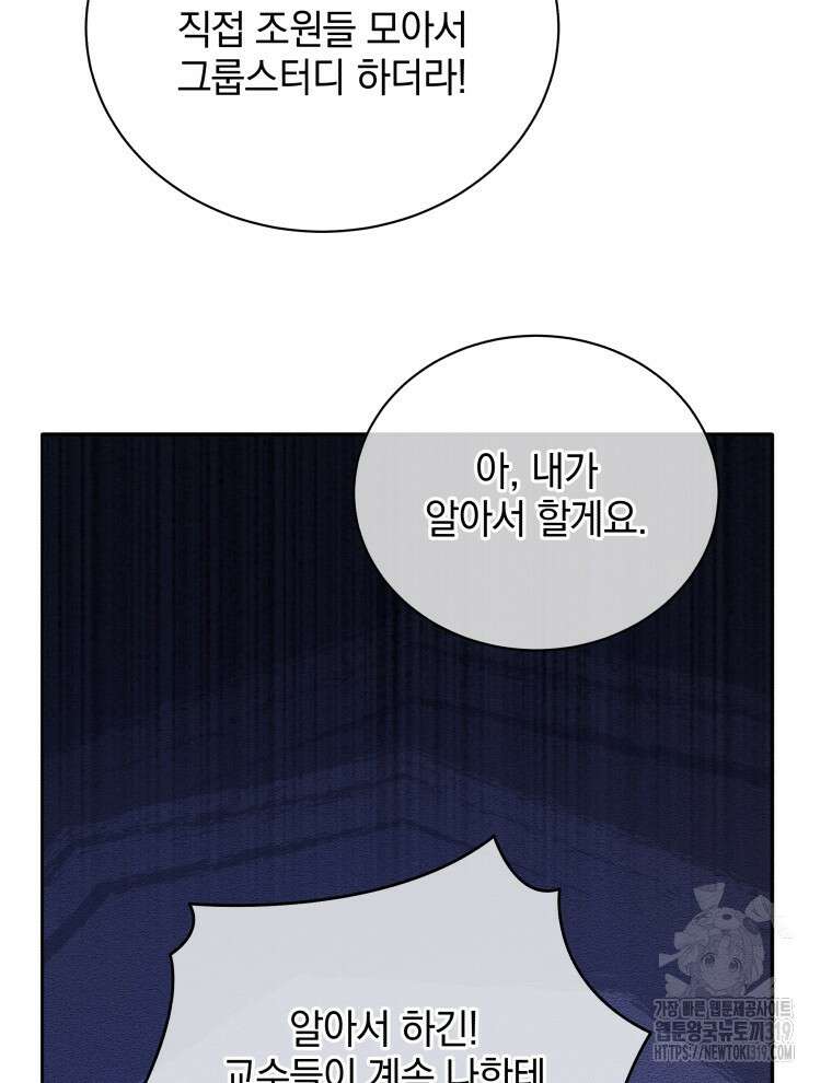 네크로맨서 학교의 소환천재 64화 7
