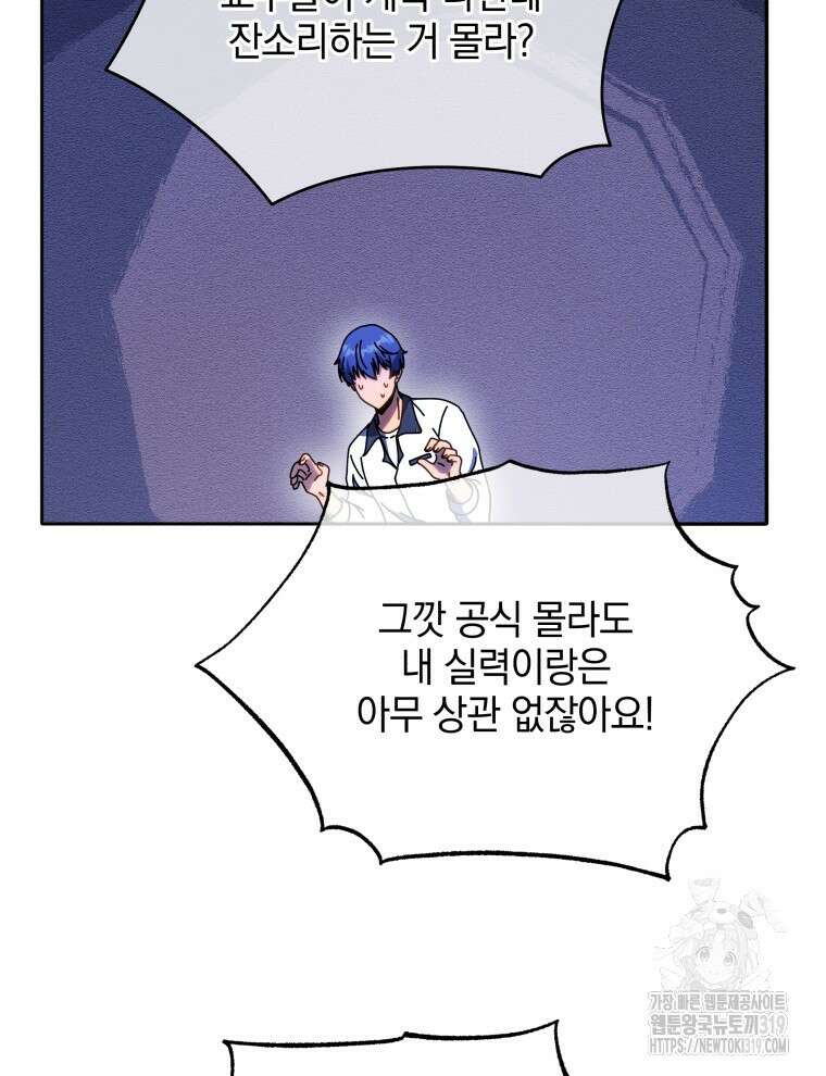 네크로맨서 학교의 소환천재 64화 8