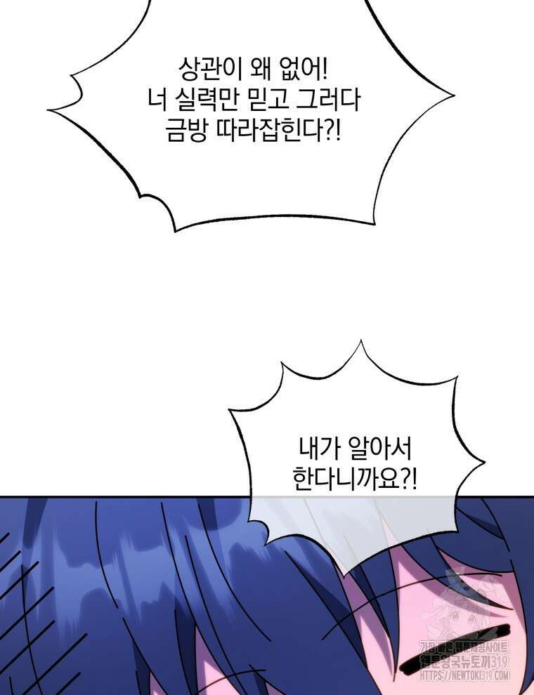 네크로맨서 학교의 소환천재 64화 9