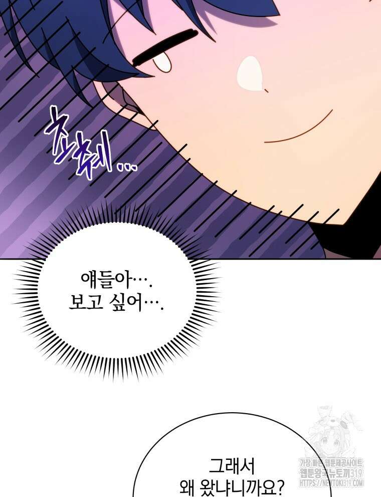 네크로맨서 학교의 소환천재 64화 10
