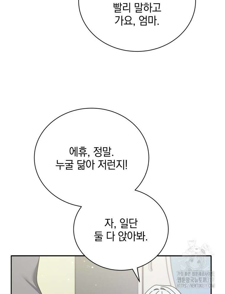네크로맨서 학교의 소환천재 64화 11