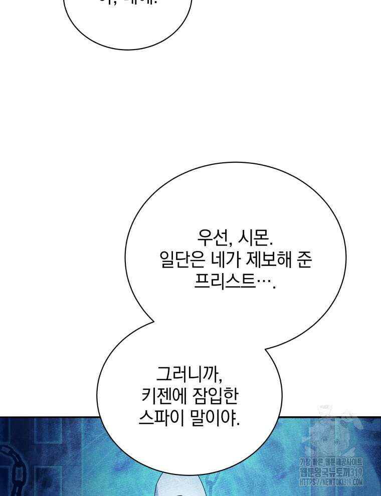 네크로맨서 학교의 소환천재 64화 13
