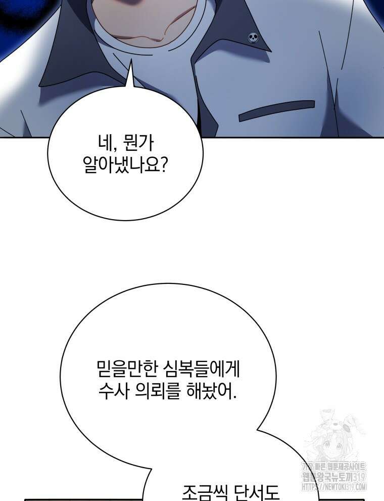 네크로맨서 학교의 소환천재 64화 15