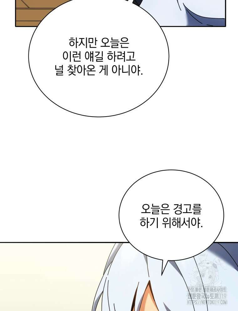 네크로맨서 학교의 소환천재 64화 17