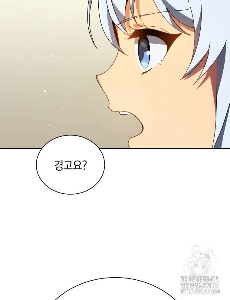 네크로맨서 학교의 소환천재 64화 18