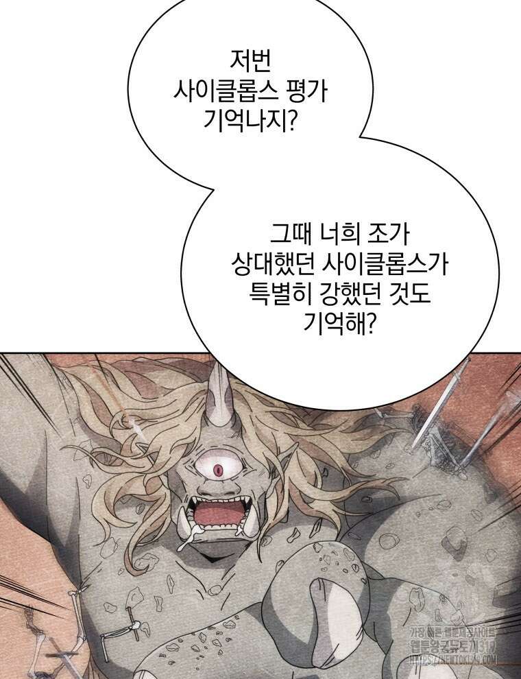 네크로맨서 학교의 소환천재 64화 21