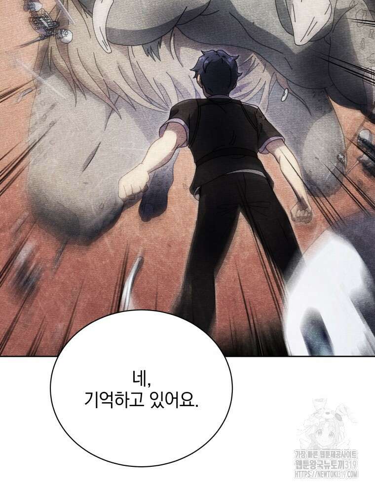 네크로맨서 학교의 소환천재 64화 22