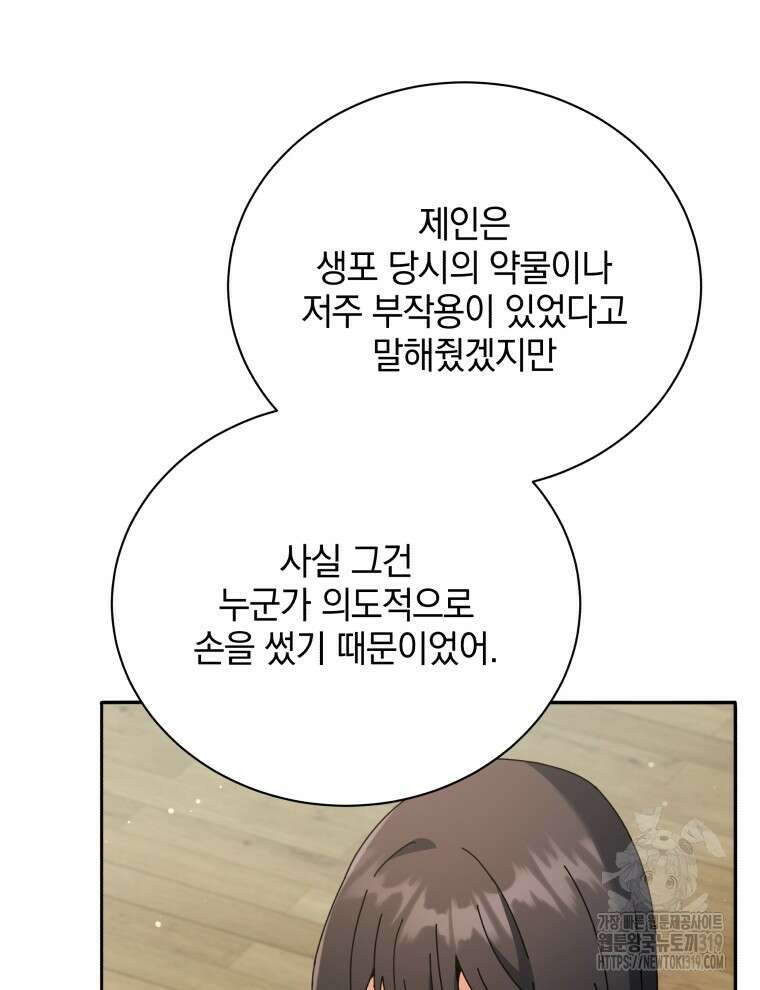 네크로맨서 학교의 소환천재 64화 23