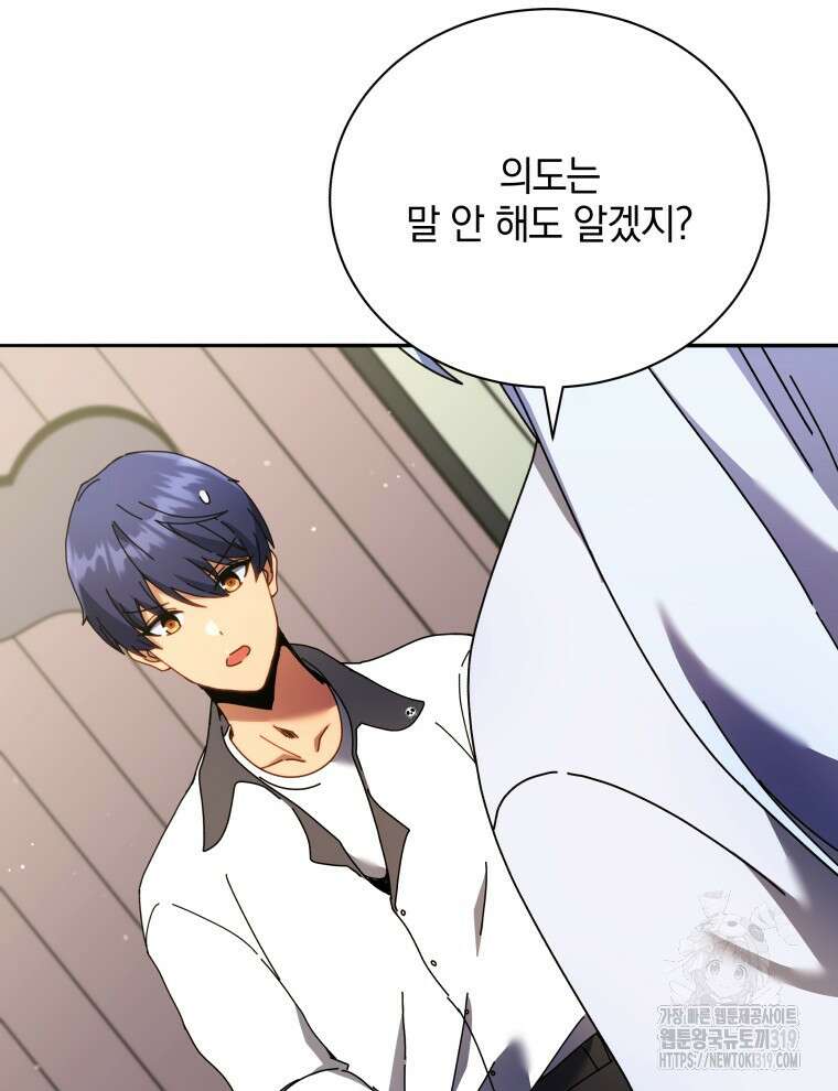 네크로맨서 학교의 소환천재 64화 25