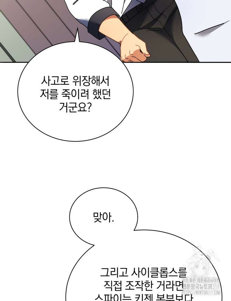 네크로맨서 학교의 소환천재 64화 26