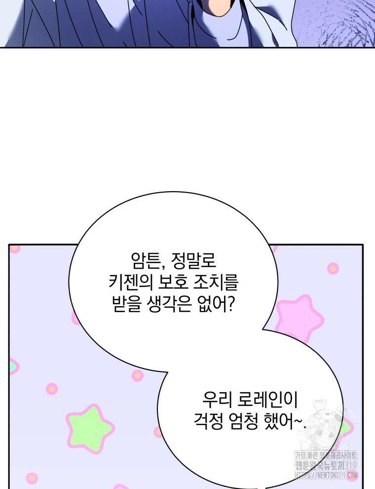 네크로맨서 학교의 소환천재 64화 28