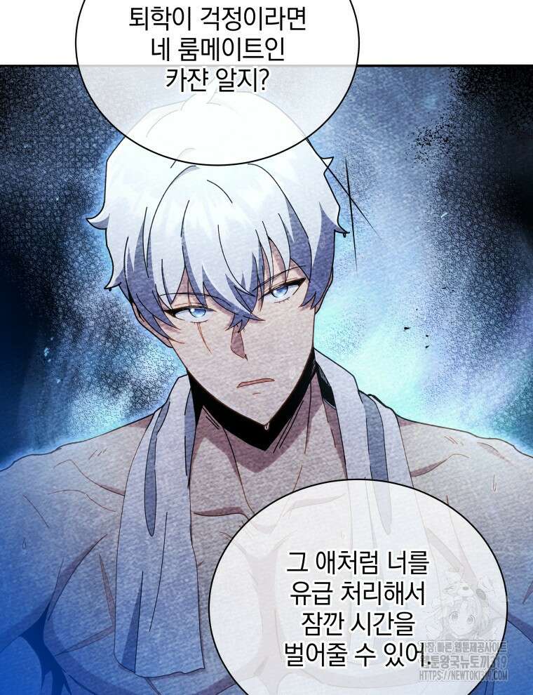 네크로맨서 학교의 소환천재 64화 30