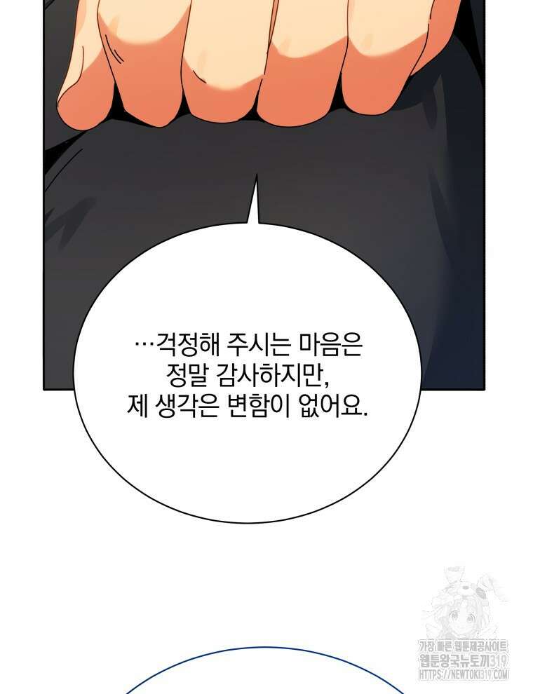 네크로맨서 학교의 소환천재 64화 33