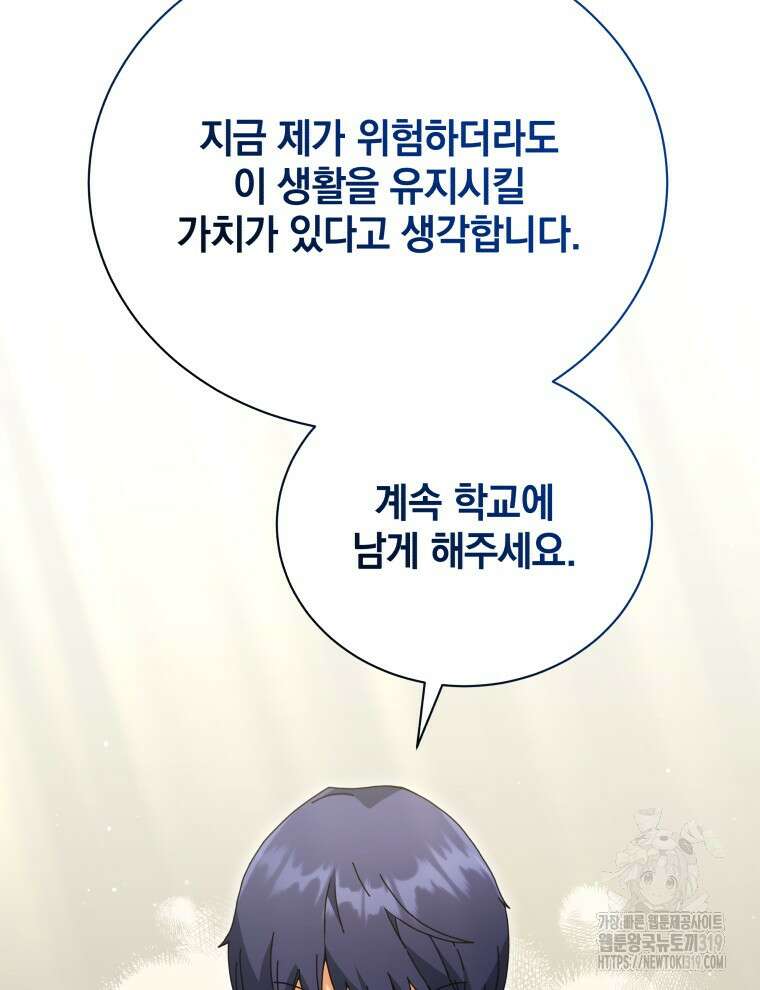 네크로맨서 학교의 소환천재 64화 34