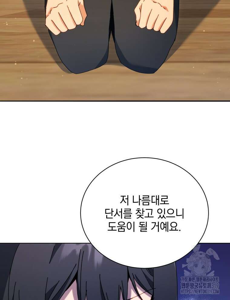 네크로맨서 학교의 소환천재 64화 36