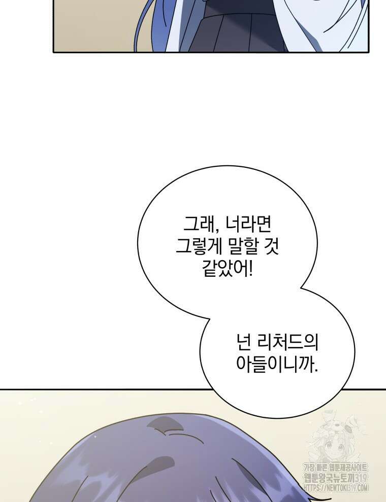 네크로맨서 학교의 소환천재 64화 39