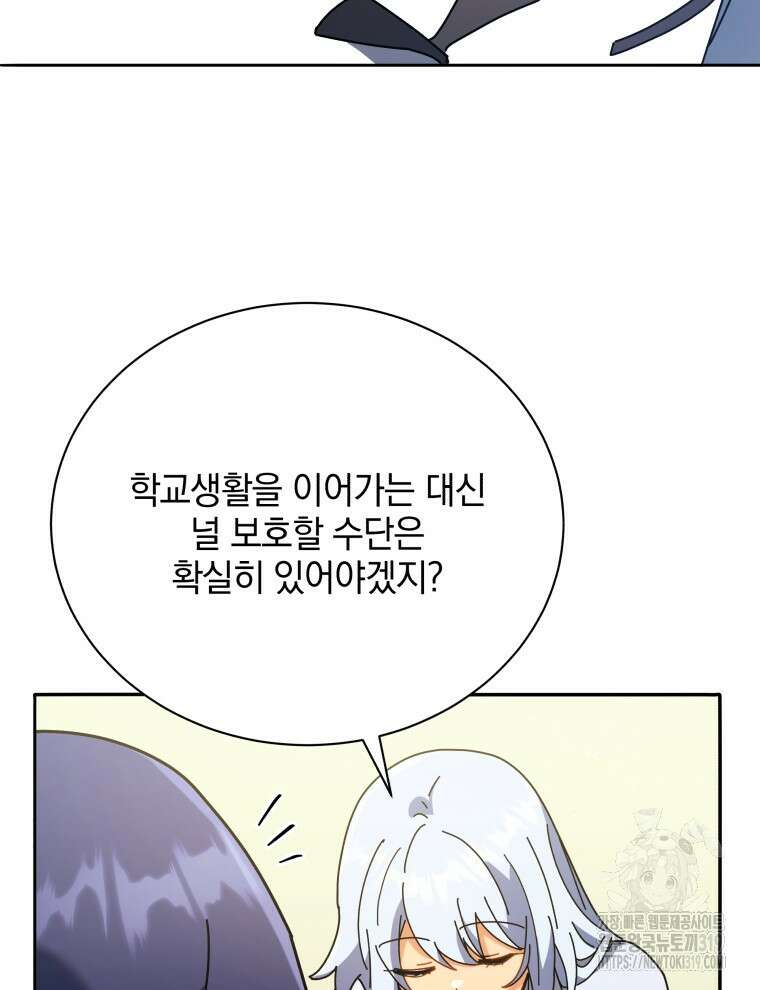 네크로맨서 학교의 소환천재 64화 41