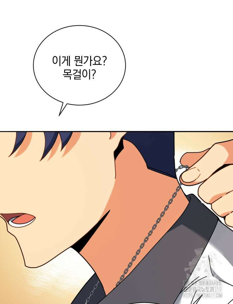 네크로맨서 학교의 소환천재 64화 43