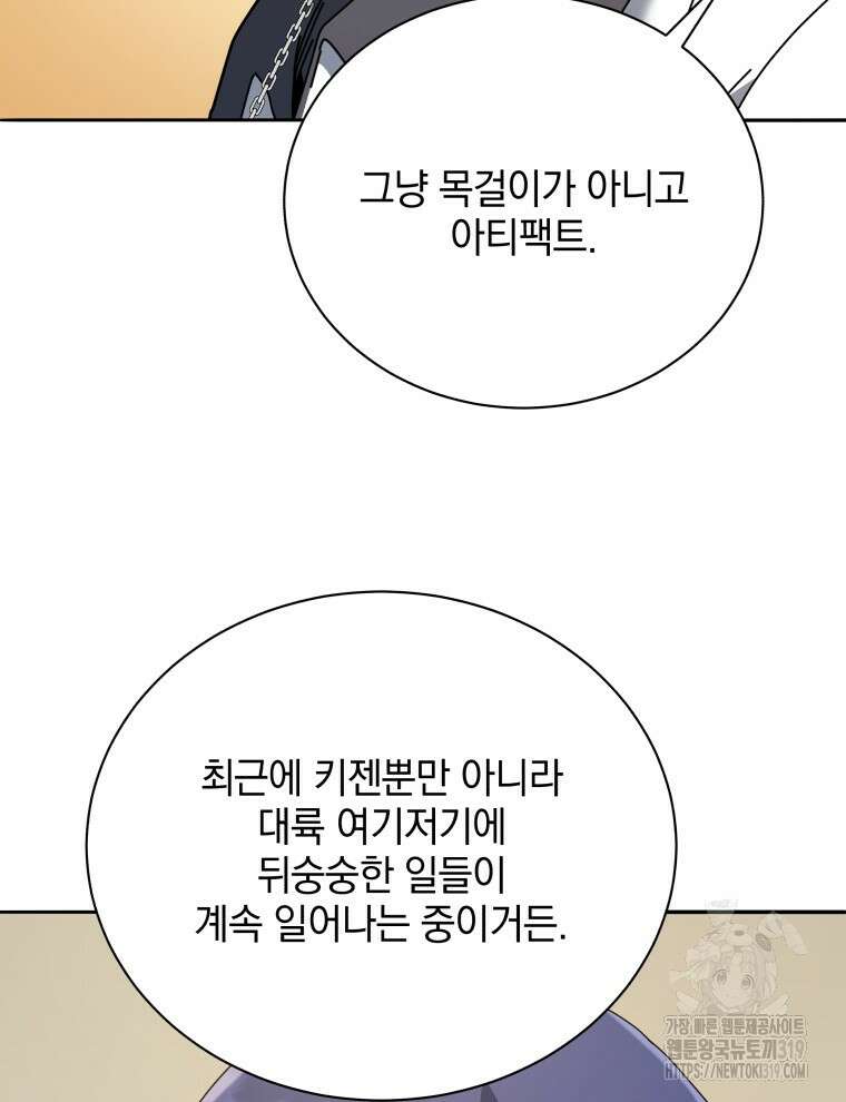 네크로맨서 학교의 소환천재 64화 44