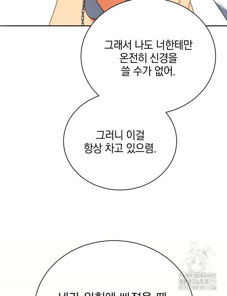 네크로맨서 학교의 소환천재 64화 46