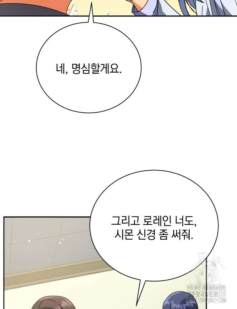 네크로맨서 학교의 소환천재 64화 50