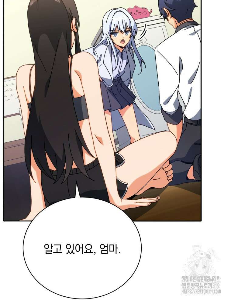 네크로맨서 학교의 소환천재 64화 51