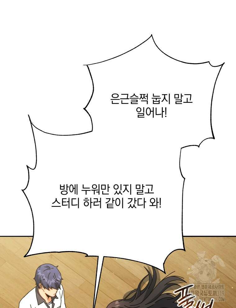 네크로맨서 학교의 소환천재 64화 52