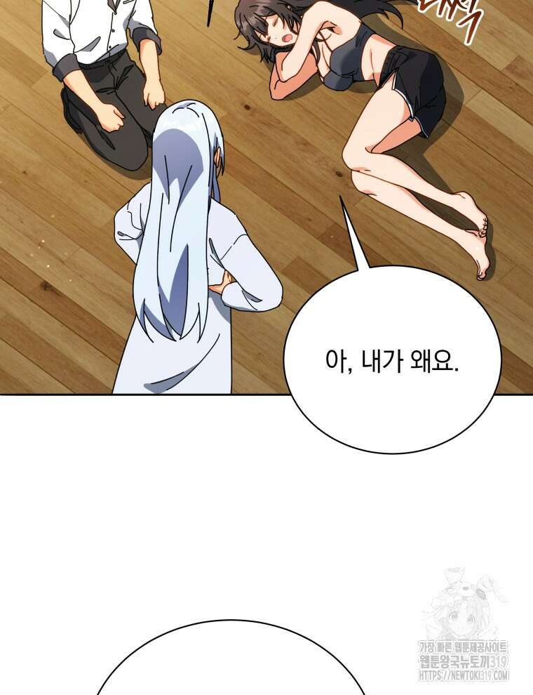 네크로맨서 학교의 소환천재 64화 53
