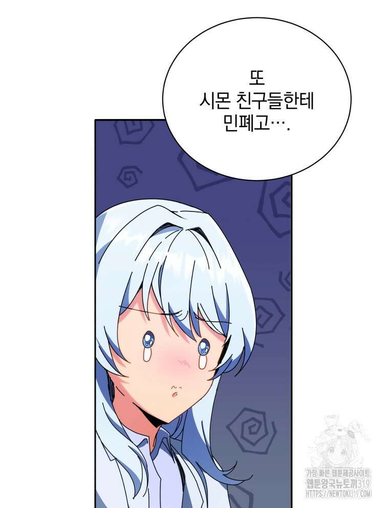네크로맨서 학교의 소환천재 64화 55