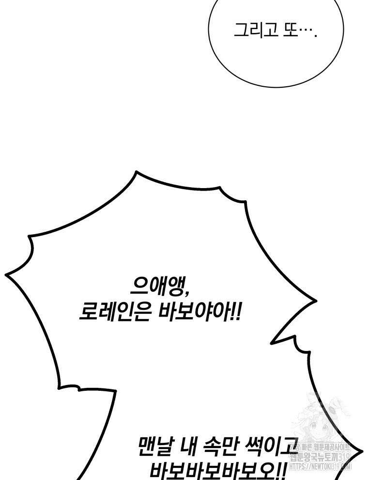 네크로맨서 학교의 소환천재 64화 57