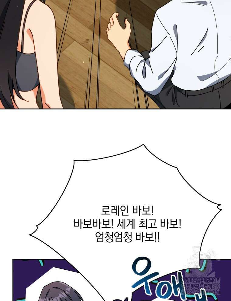 네크로맨서 학교의 소환천재 64화 59