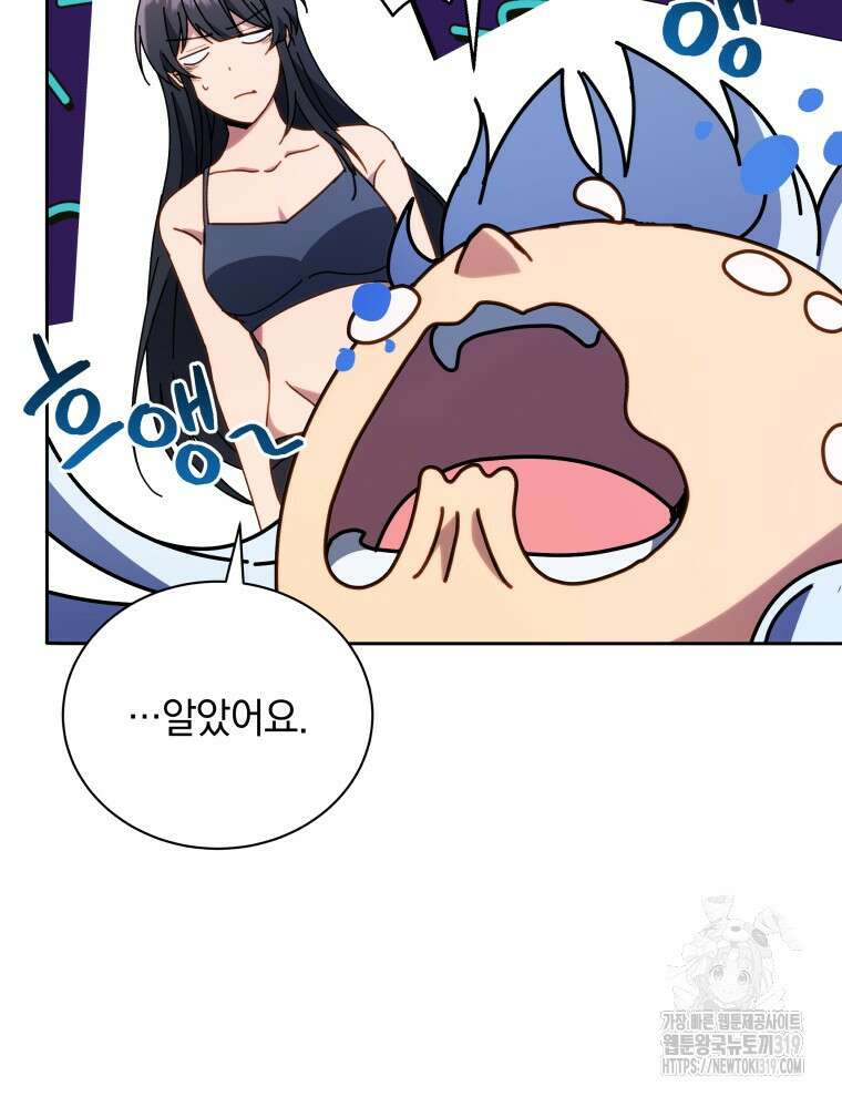 네크로맨서 학교의 소환천재 64화 60
