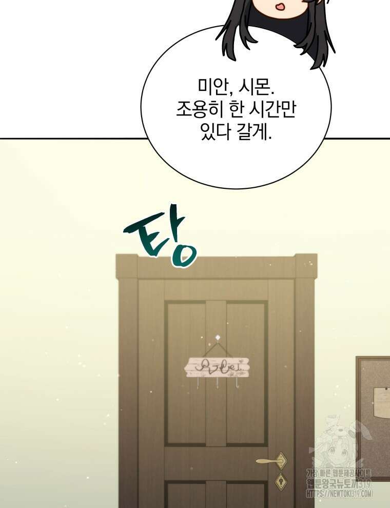네크로맨서 학교의 소환천재 64화 63