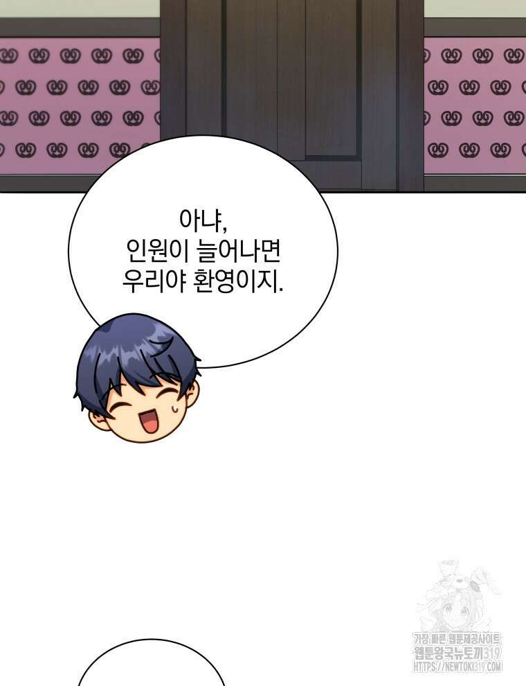 네크로맨서 학교의 소환천재 64화 64