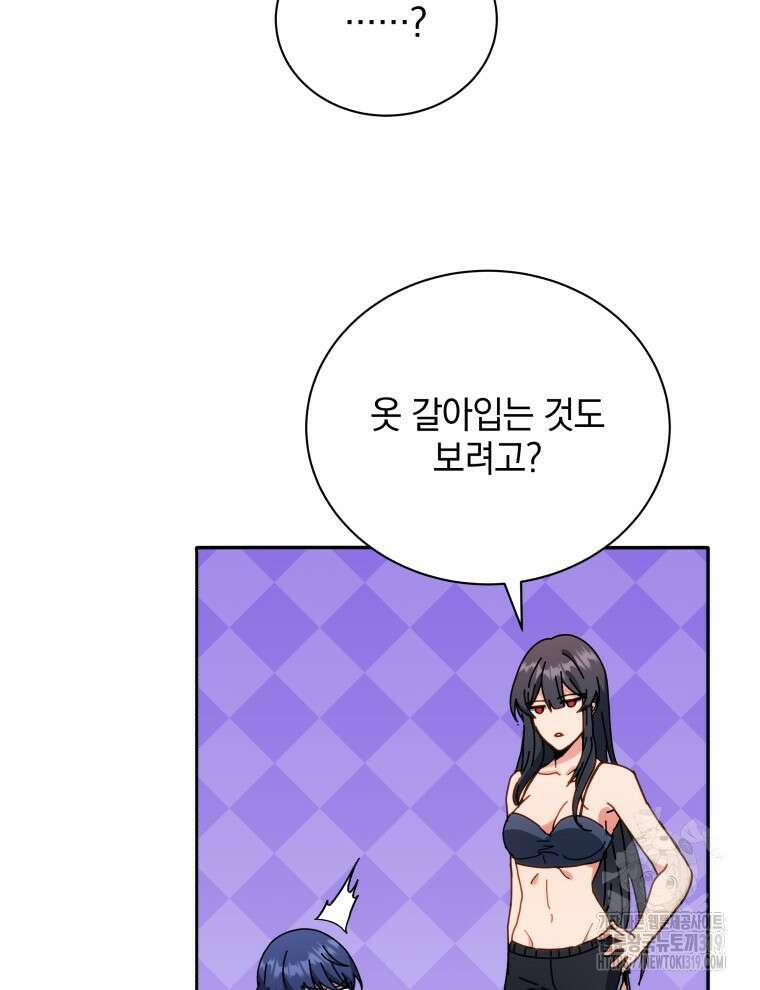 네크로맨서 학교의 소환천재 64화 66