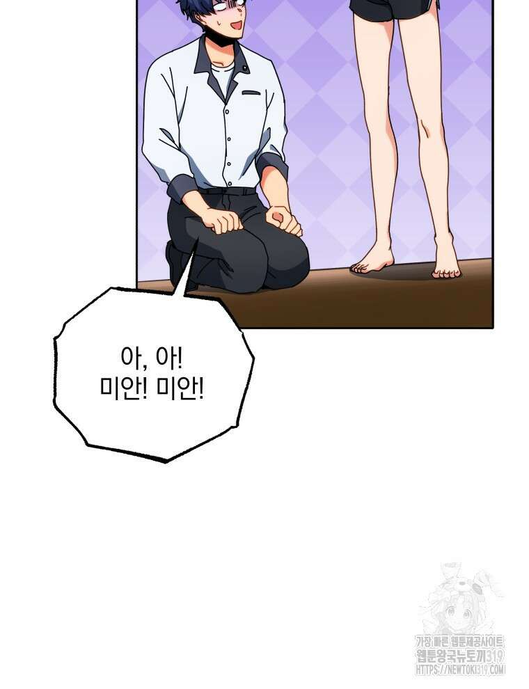 네크로맨서 학교의 소환천재 64화 67