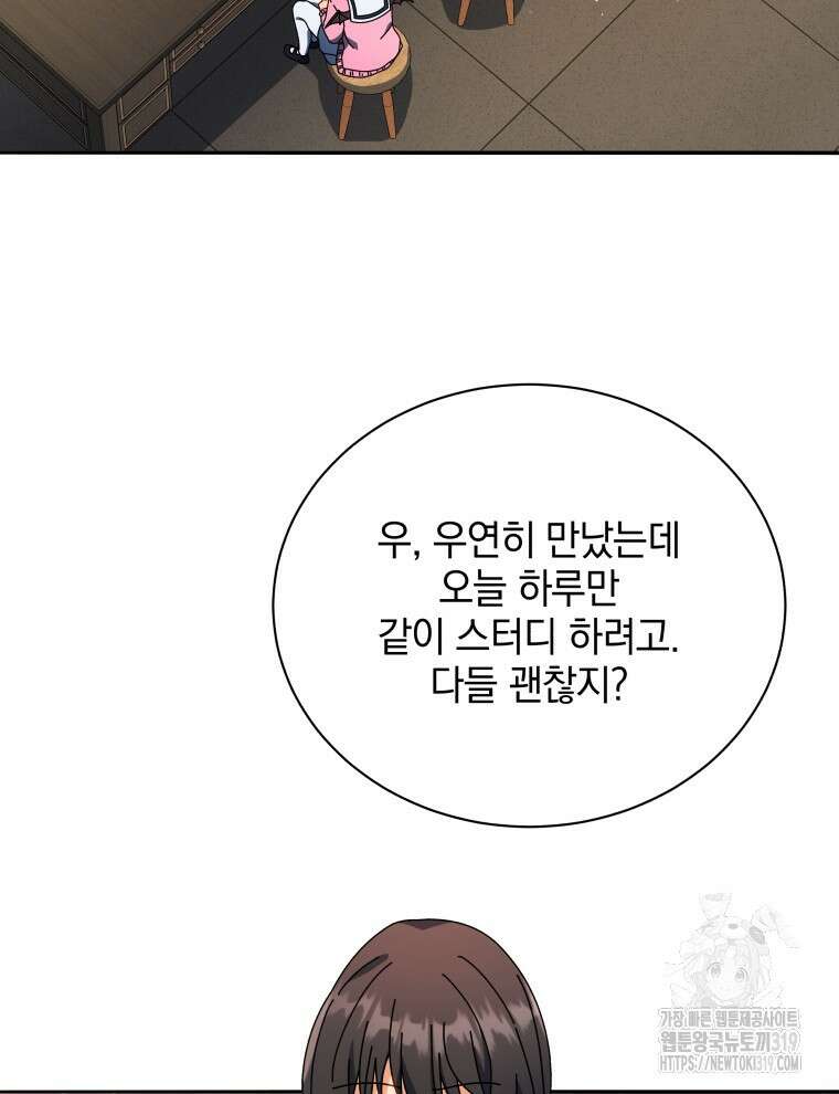 네크로맨서 학교의 소환천재 64화 71