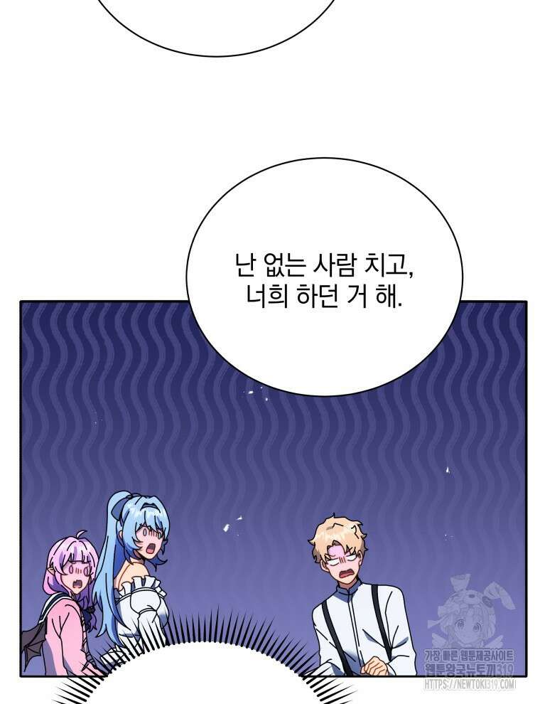 네크로맨서 학교의 소환천재 64화 73