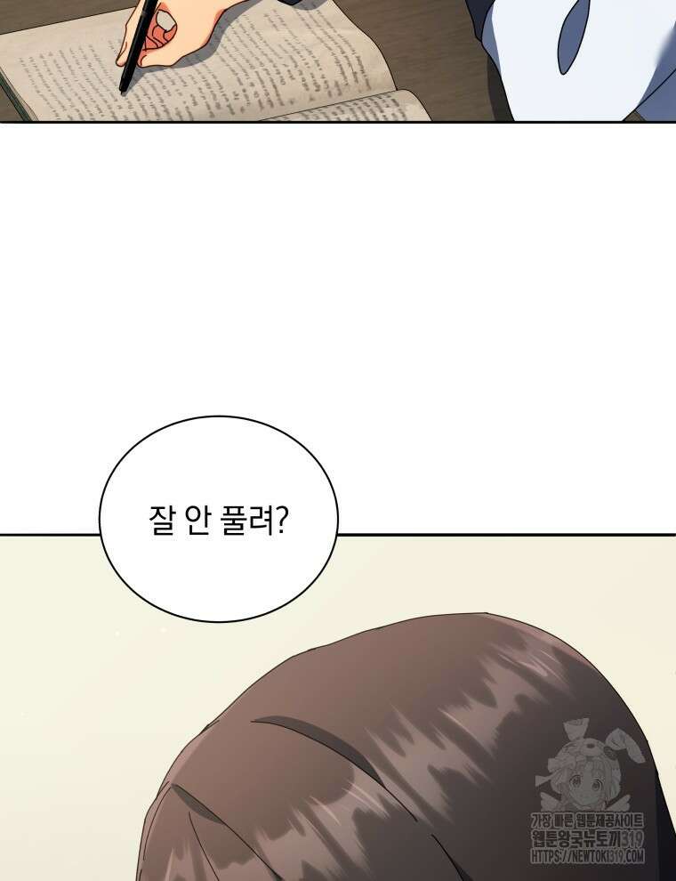 네크로맨서 학교의 소환천재 64화 76