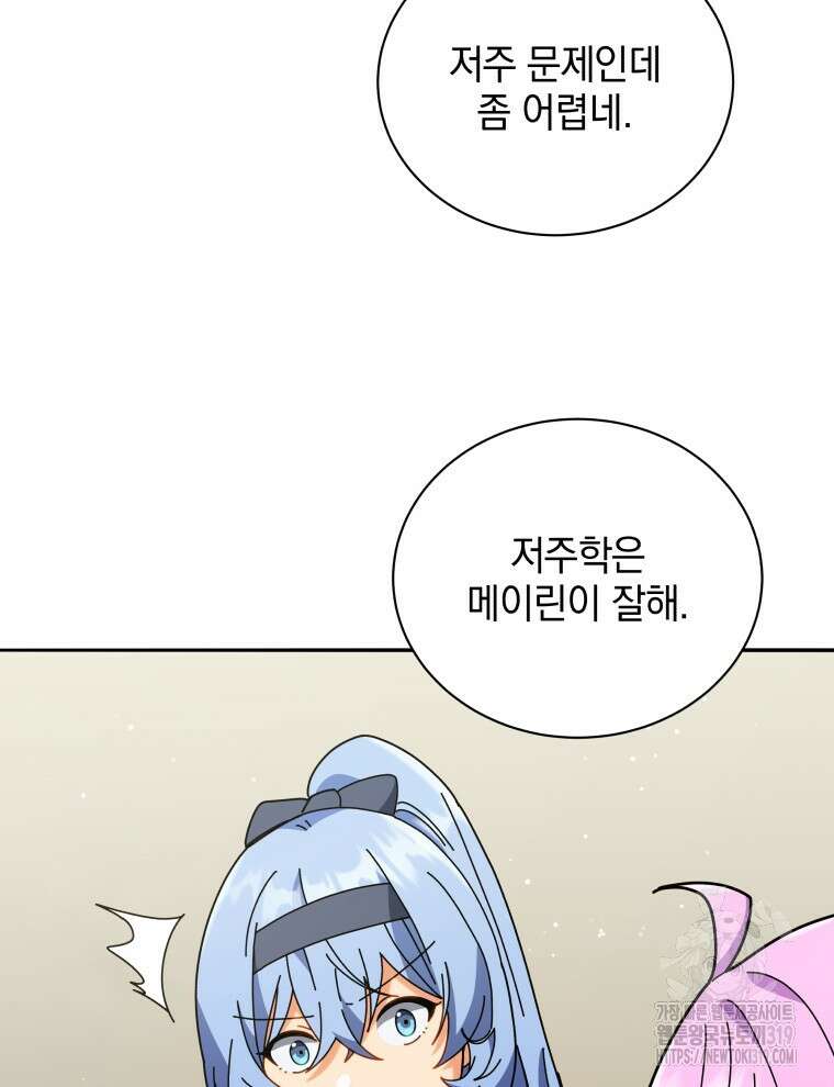 네크로맨서 학교의 소환천재 64화 78