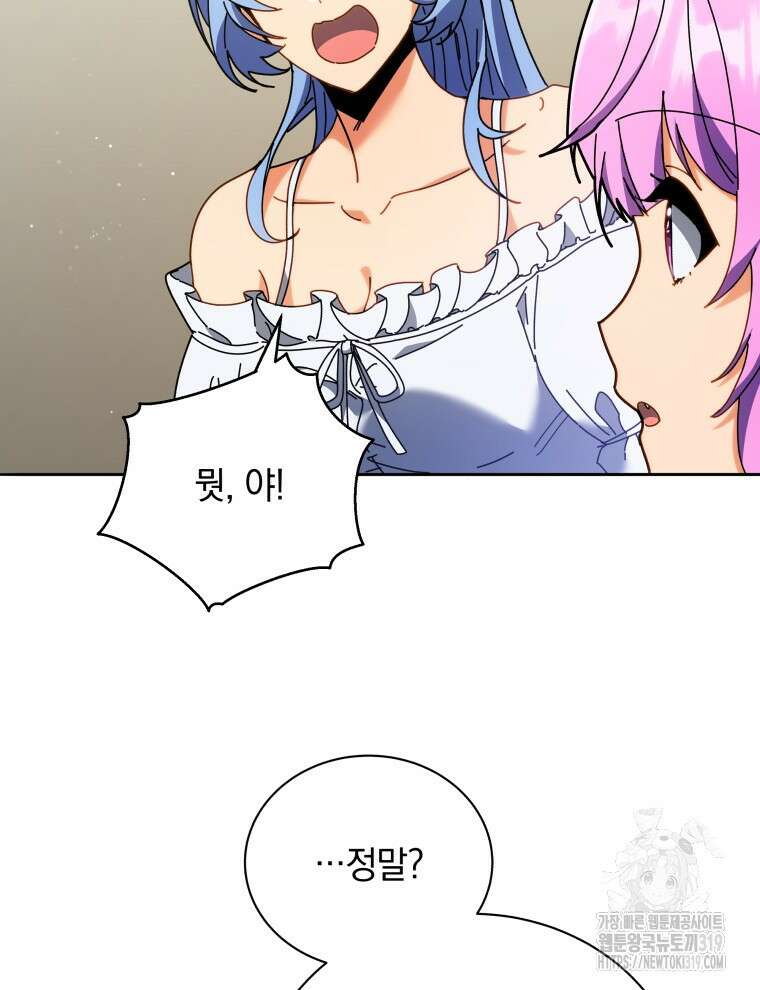 네크로맨서 학교의 소환천재 64화 79