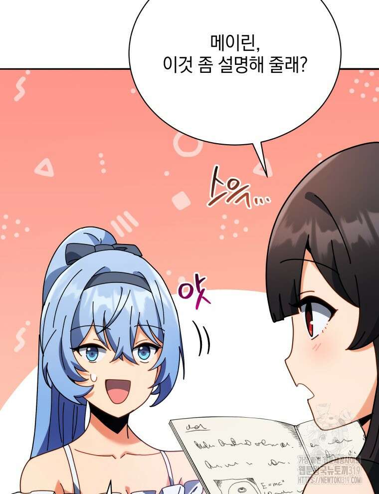 네크로맨서 학교의 소환천재 64화 80