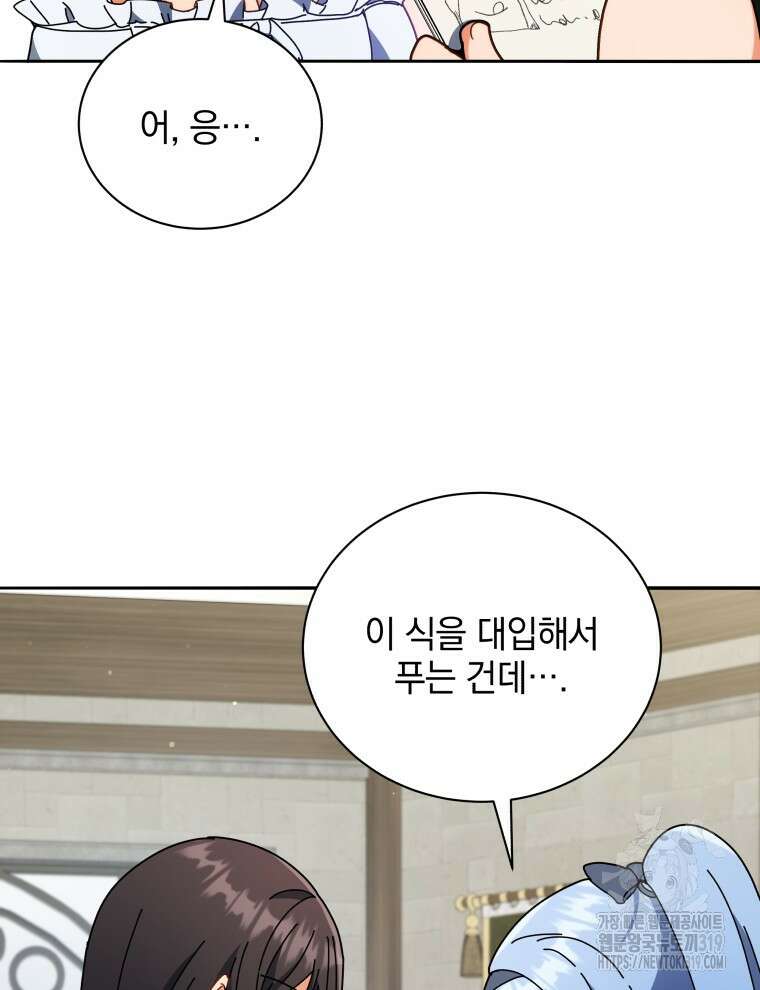 네크로맨서 학교의 소환천재 64화 81