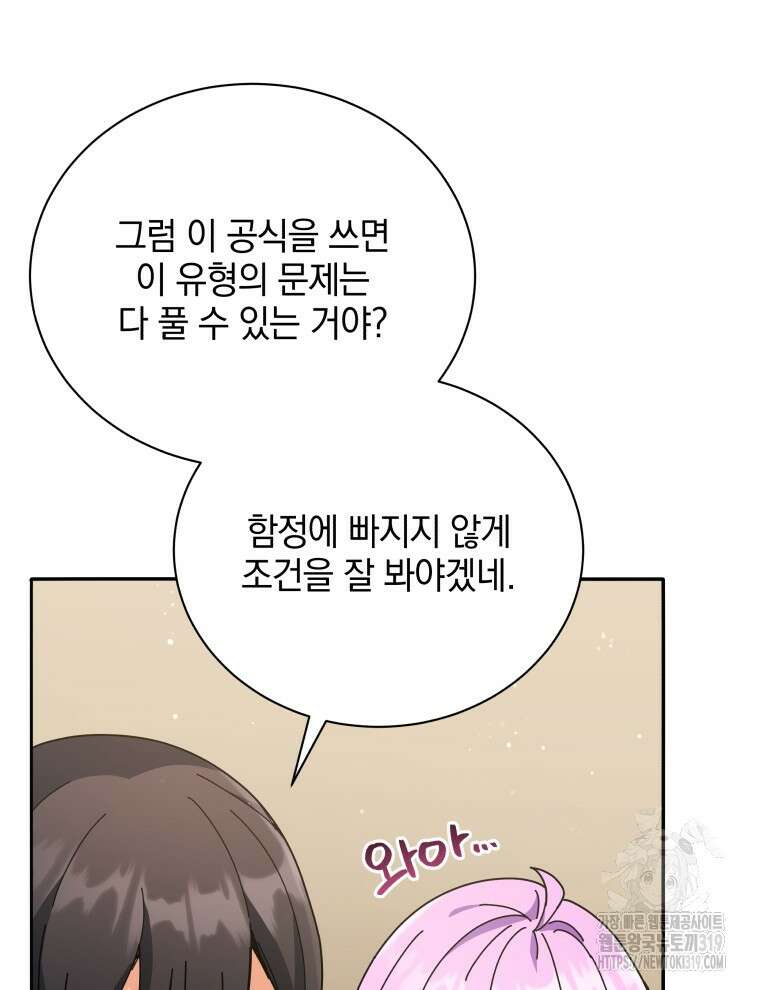 네크로맨서 학교의 소환천재 64화 83
