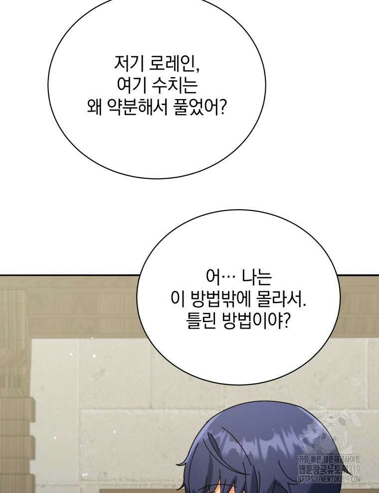 네크로맨서 학교의 소환천재 64화 85