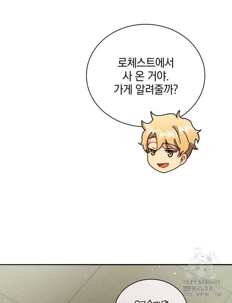 네크로맨서 학교의 소환천재 64화 89