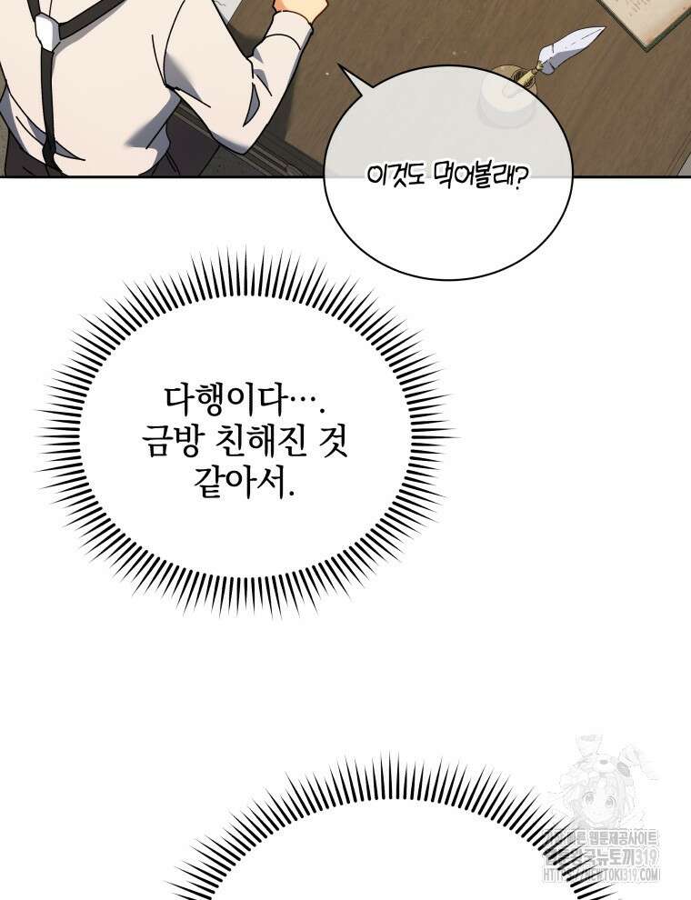 네크로맨서 학교의 소환천재 64화 91