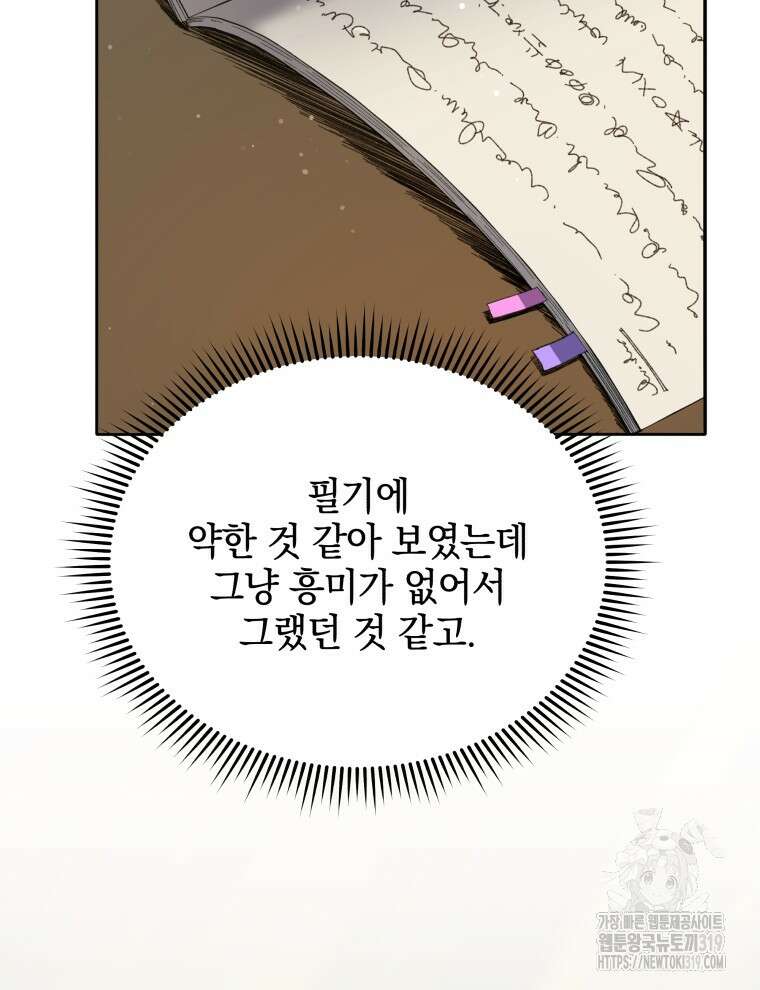 네크로맨서 학교의 소환천재 64화 93